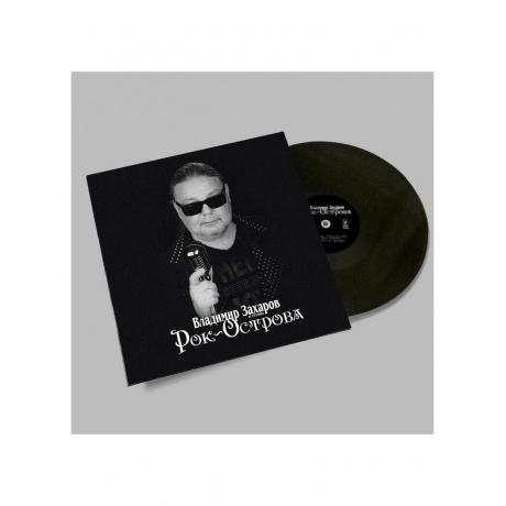 Рок-Острова - Лучшее (4657792368946) виниловая пластинка - фото 4