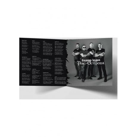 Рок-Острова - Лучшее (4657792368946) виниловая пластинка - фото 5