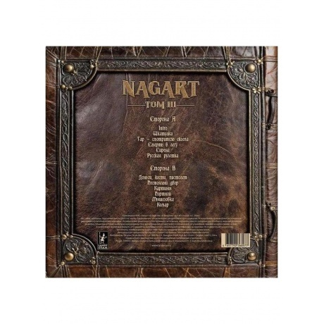 Nagart - Vol. 3 (4657792368977) виниловая пластинка - фото 2