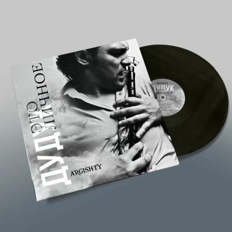 Argishty - Дудук Это личное (4657819841759) виниловая пластинка - фото 4