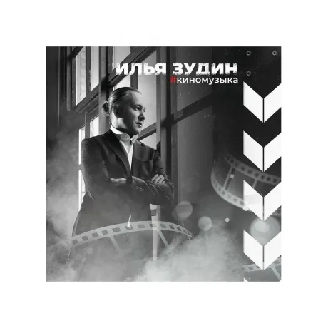 Сборник - Киномузыка (4657792369974) виниловая пластинка