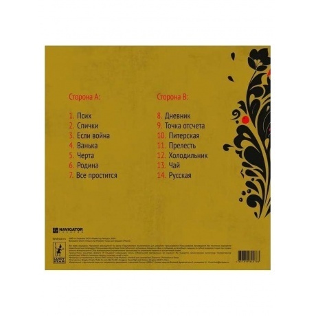 Анимация - Продано не всЁ (4657819840783) виниловая пластинка - фото 2