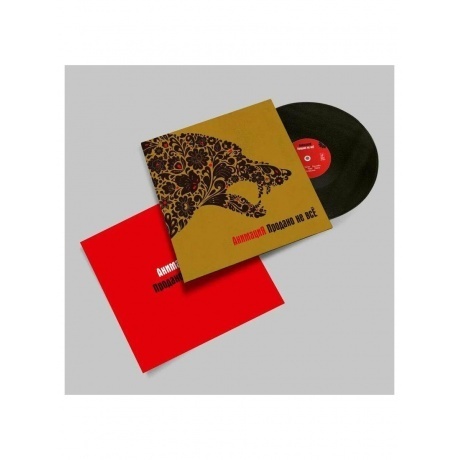 Анимация - Продано не всЁ (4657819840783) виниловая пластинка - фото 3