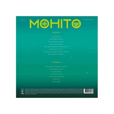 Мохито - Счастье в простом (4657819840813) виниловая пластинка - фото 2