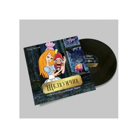 Петр Ильич Чайковский - Щелкунчик (4657792369981) виниловая пластинка - фото 3