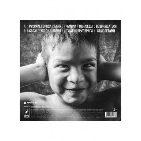 Анимация - Кругом враги (4657819840738) виниловая пластинка - фото 2