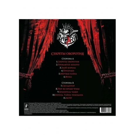 Nagart - Секреты оборотня (4657792368960) виниловая пластинка - фото 2