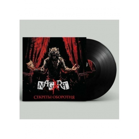 Nagart - Секреты оборотня (4657792368960) виниловая пластинка - фото 4