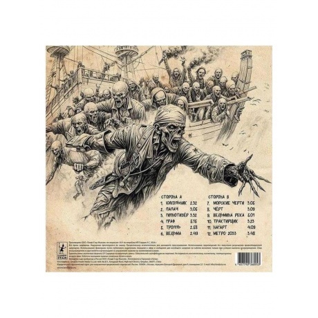 Nagart - О чем молчат мертвецы (4657792368953) виниловая пластинка - фото 2