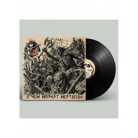 Nagart - О чем молчат мертвецы (4657792368953) виниловая пластинка - фото 4
