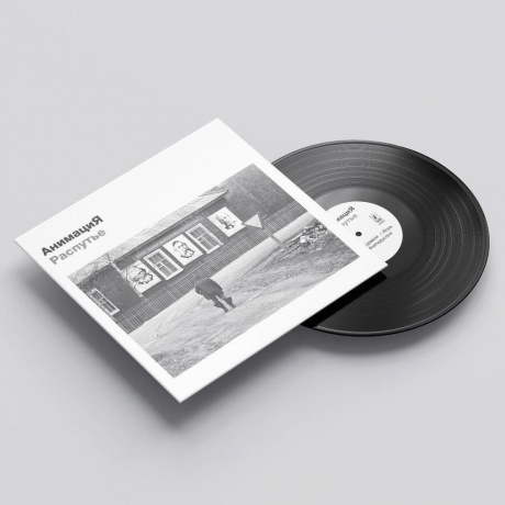 Анимация - Распутье (4657819840790) виниловая пластинка - фото 6