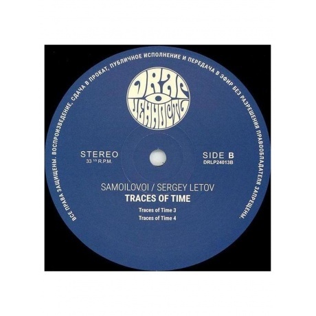 Samoilovoi / Сергей Летов - Traces Of Time (4630356100220) виниловая пластинка - фото 4