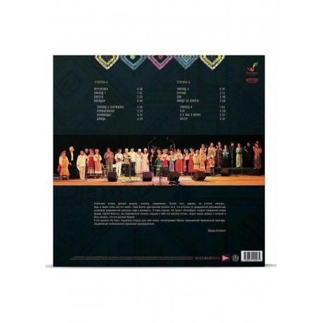 Этносфера - Тарусь (4630356100275) виниловая пластинка - фото 3