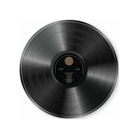 Этносфера - Тарусь (4630356100275) виниловая пластинка - фото 4