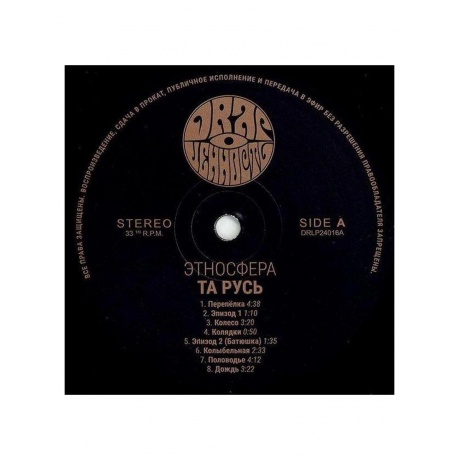 Этносфера - Тарусь (4630356100275) виниловая пластинка - фото 6