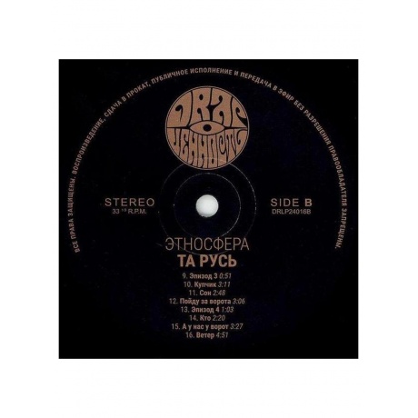 Этносфера - Тарусь (4630356100275) виниловая пластинка - фото 7