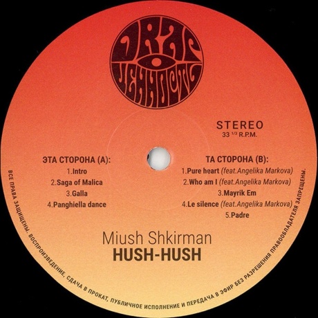 Miush Shkirman - Hush-Hush (4603749282001) виниловая пластинка - фото 3