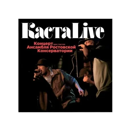Каста - Live (Red) (4673747089186) виниловая пластинка