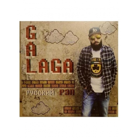 

Galaga - Русский Рэп (4620032918430) виниловая пластинка