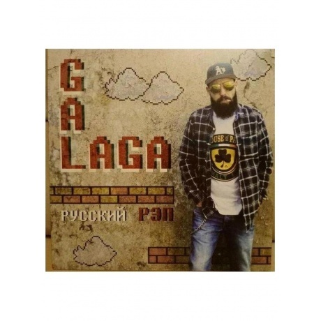 

Galaga - Русский Рэп (Orange) (4673747089582) виниловая пластинка