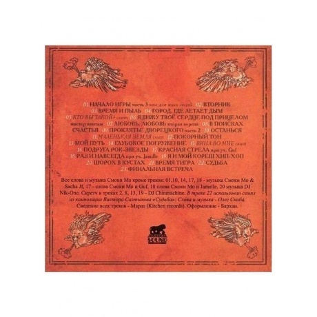 Смоки Мо - Время Тигра (4620032918560) виниловая пластинка - фото 2