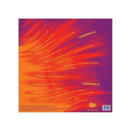 Сборник - Остановка &quot;Авангардная&quot; (4673737492262) виниловая пластинка - фото 2