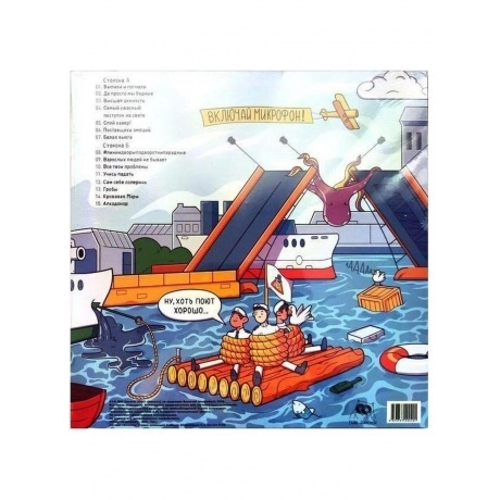 Включай Микрофон! - Непотопляемое (Blue) (4673737492491) виниловая пластинка - фото 2