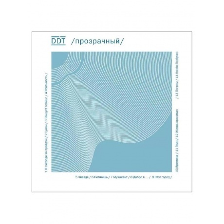 Ддт - Прозрачный (4620032913305) виниловая пластинка