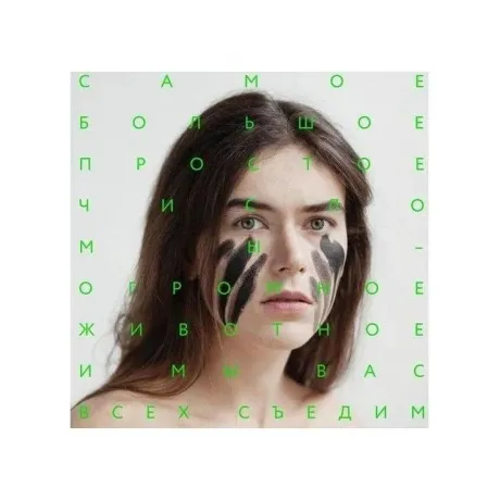 СБПЧ - Мы - огромное животное, и мы вас всех съедим! (4660059680...