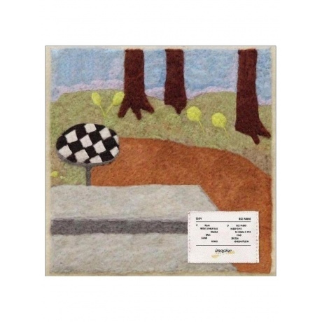 СБПЧ - Все Равно (4660059680811) виниловая пластинка - фото 2