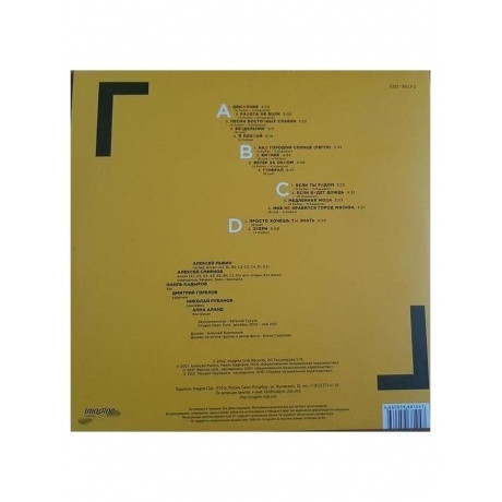 Гарин И Гиперболоиды - Экстрада (4660059681047) виниловая пластинка - фото 2