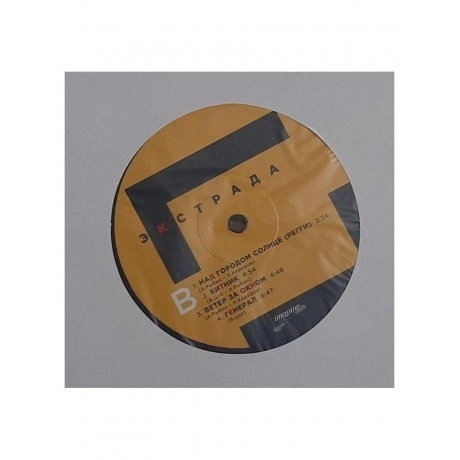 Гарин И Гиперболоиды - Экстрада (4660059681047) виниловая пластинка - фото 5