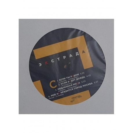 Гарин И Гиперболоиды - Экстрада (4660059681047) виниловая пластинка - фото 6