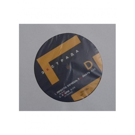 Гарин И Гиперболоиды - Экстрада (4660059681047) виниловая пластинка - фото 7