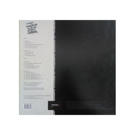 ДДТ - Иначе (black vinyl) (4640004137003) виниловая пластинка - фото 18