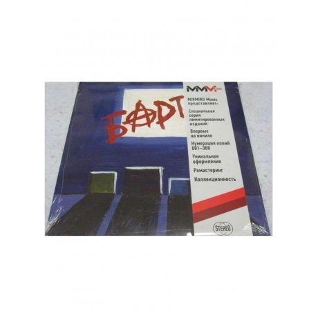 Барто  - Ум, Совесть И Честь (Blue) (8893971084894) виниловая пластинка - фото 2