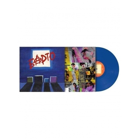 Барто  - Ум, Совесть И Честь (Blue) (8893971084894) виниловая пластинка - фото 5