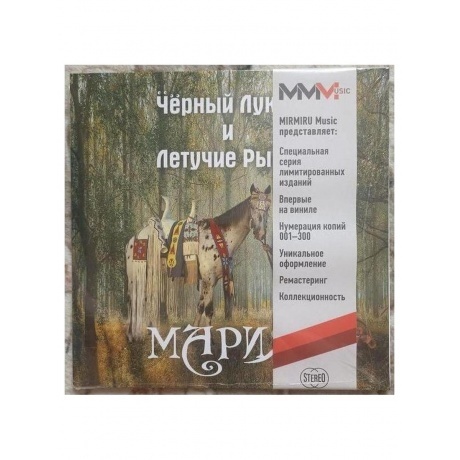 

Черный Лукич Летучие Рыбы - Мария (Концертник) (8893971084276) виниловая пластинка