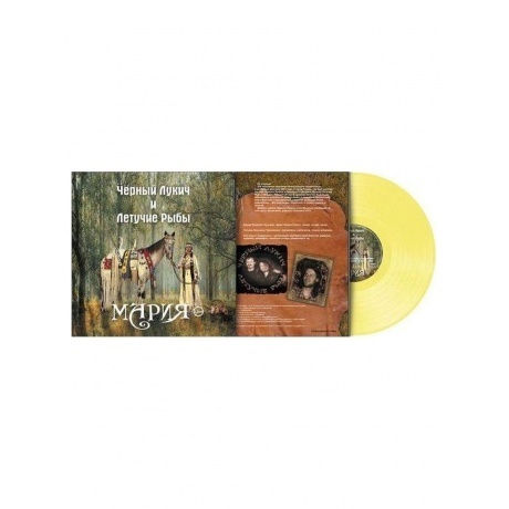 Черный Лукич Летучие Рыбы - Мария (Концертник) (8893971084276) виниловая пластинка - фото 11
