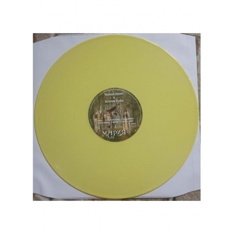 Черный Лукич Летучие Рыбы - Мария (Концертник) (8893971084276) виниловая пластинка - фото 3