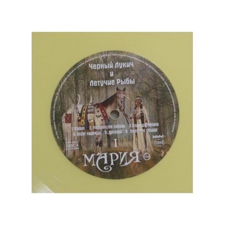 Черный Лукич Летучие Рыбы - Мария (Концертник) (8893971084276) виниловая пластинка - фото 5