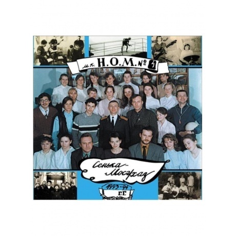 Ном - Сенька Мосгаз (Blue) (8893971084658) виниловая пластинка - фото 2