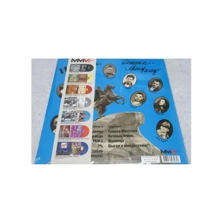 Ном - Сенька Мосгаз (Blue) (8893971084658) виниловая пластинка - фото 4