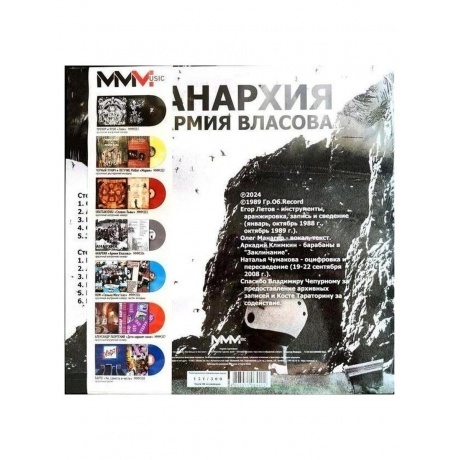 Анархия - Армия Власова (Gray) (8893971084412) виниловая пластинка - фото 2