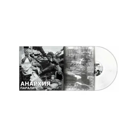 Анархия - Паралич (Transparent) (8893971085402) виниловая пласти...