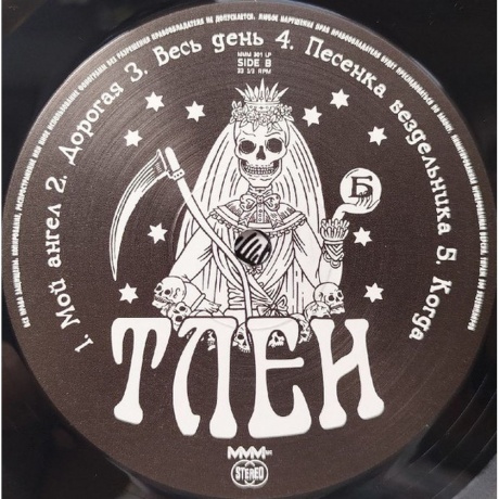 Прохор И Пузо  - Тлен (8893971084108) виниловая пластинка - фото 3