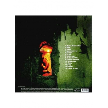 Агата Кристи - Майн Кайф (4640004135993) виниловая пластинка - фото 2