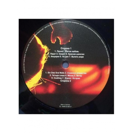 Агата Кристи - Майн Кайф (4640004135993) виниловая пластинка - фото 5