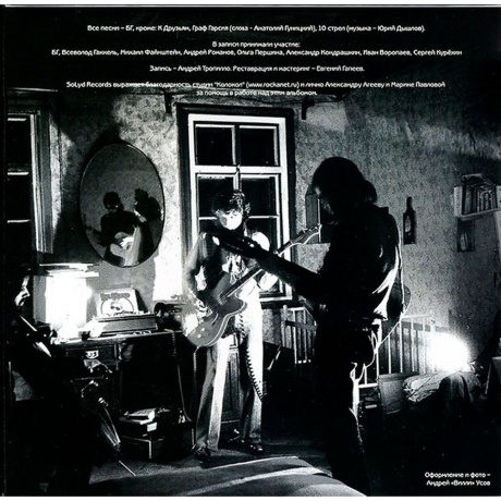 Аквариум - Акустика (4640004135610) виниловая пластинка - фото 5