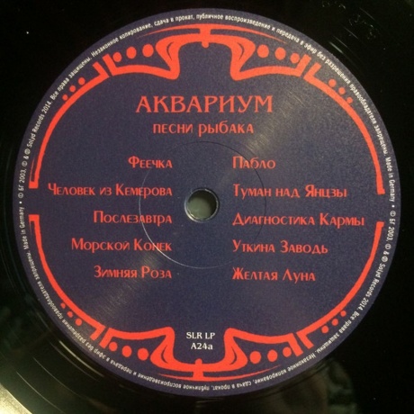Аквариум - ПЕСНИ РЫБАКА (4640004135818) виниловая пластинка - фото 3